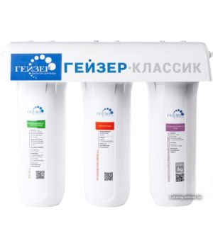 Гейзер Классик для комплексной очистки воды